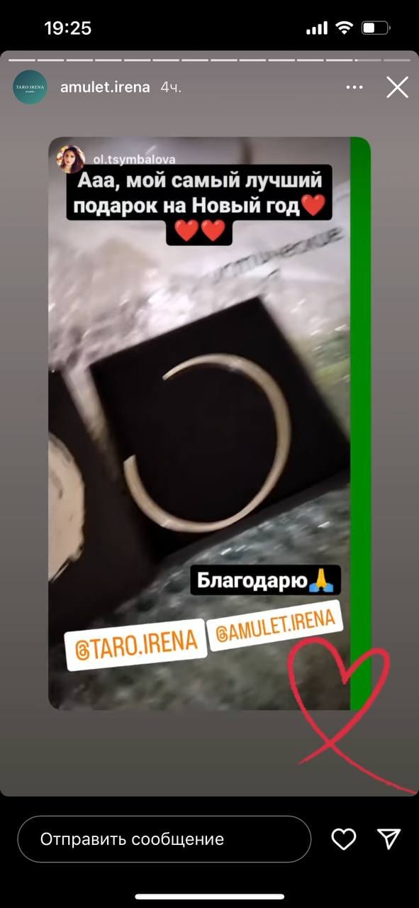 Stories об амулетах — слайд 6