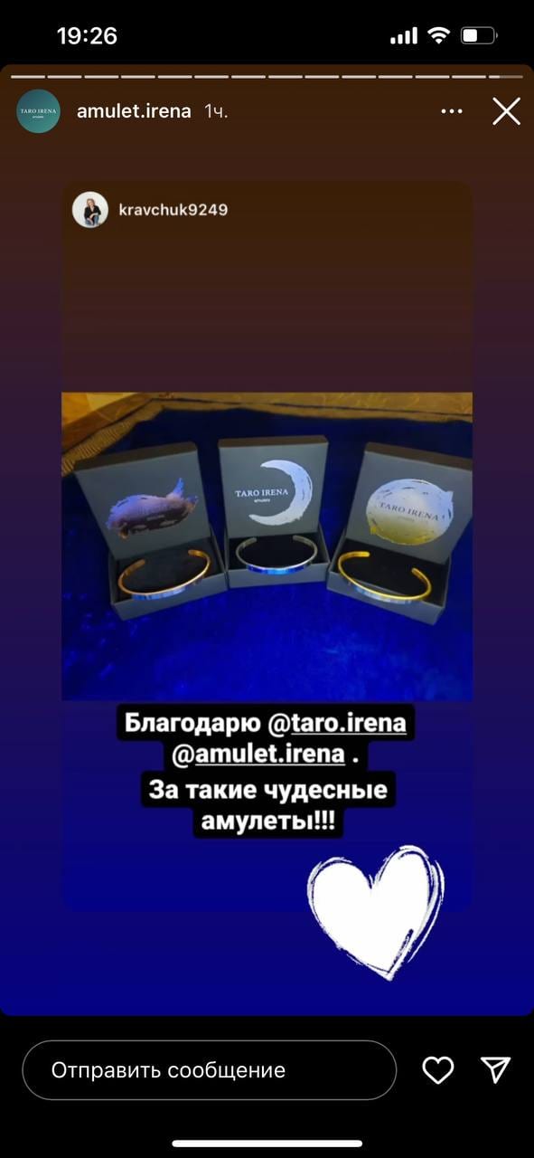Stories об амулетах — слайд 7